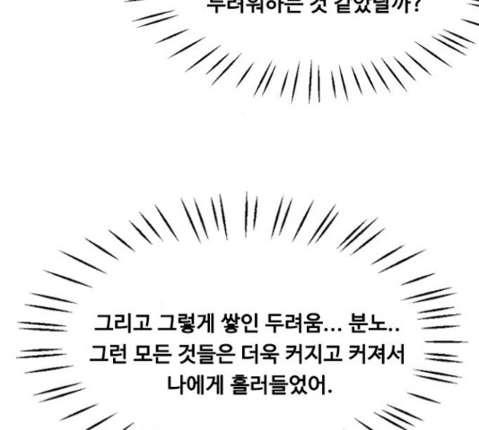 아빠같은 남자 52화 - 웹툰 이미지 61