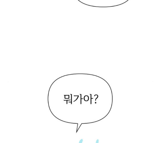 선남친 후연애 44화 - 웹툰 이미지 102