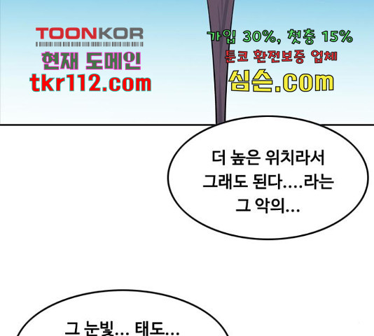 아빠같은 남자 52화 - 웹툰 이미지 87