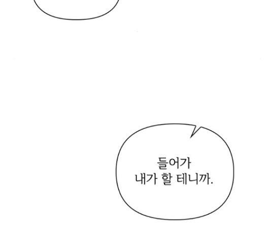 선남친 후연애 44화 - 웹툰 이미지 117