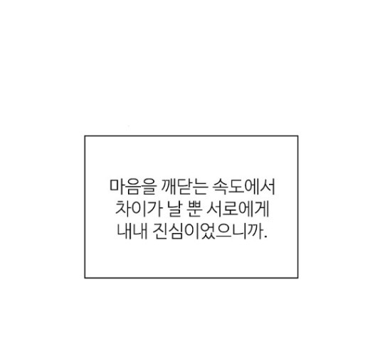 선남친 후연애 44화 - 웹툰 이미지 126