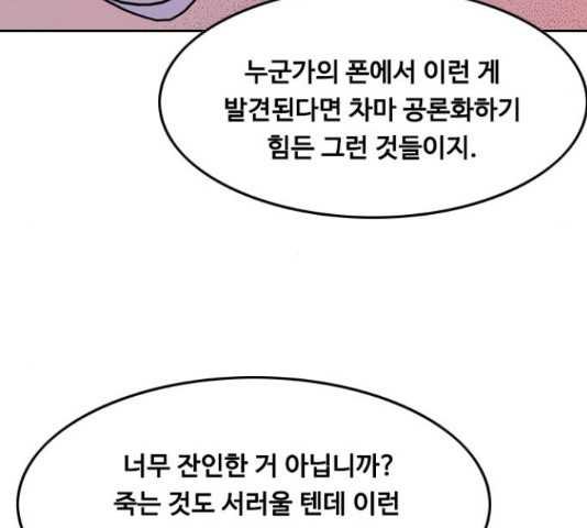 아빠같은 남자 52화 - 웹툰 이미지 124