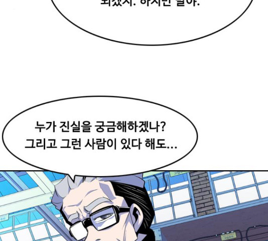 아빠같은 남자 52화 - 웹툰 이미지 127