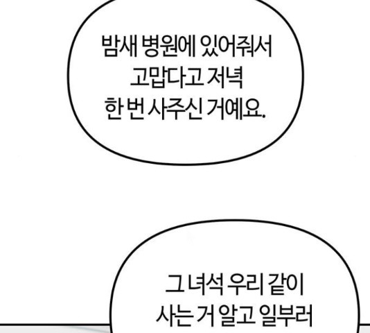 베어케어 12화 - 웹툰 이미지 27