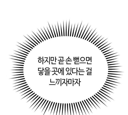 베어케어 12화 - 웹툰 이미지 66