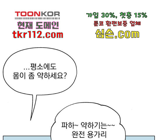 로맨틱 태평수산 10화 - 웹툰 이미지 67