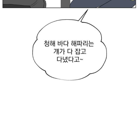 로맨틱 태평수산 10화 - 웹툰 이미지 69