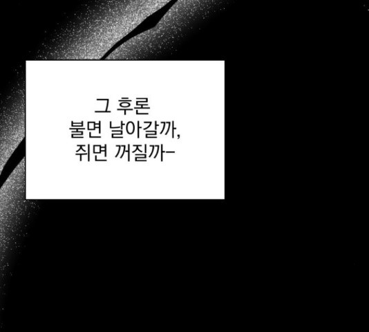 로맨틱 태평수산 10화 - 웹툰 이미지 84