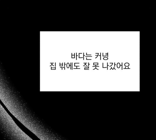 로맨틱 태평수산 10화 - 웹툰 이미지 85