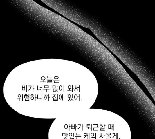 로맨틱 태평수산 10화 - 웹툰 이미지 86