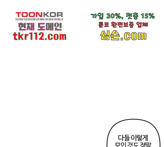 그 황제가 시곗바늘을 되돌린 사연 71화 - 웹툰 이미지 1