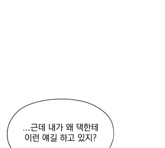 로맨틱 태평수산 10화 - 웹툰 이미지 117