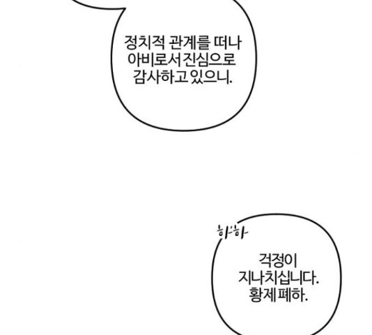 그 황제가 시곗바늘을 되돌린 사연 71화 - 웹툰 이미지 18