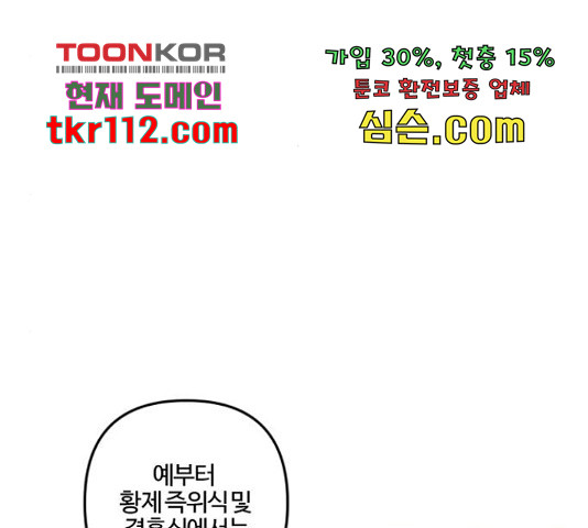 그 황제가 시곗바늘을 되돌린 사연 71화 - 웹툰 이미지 22