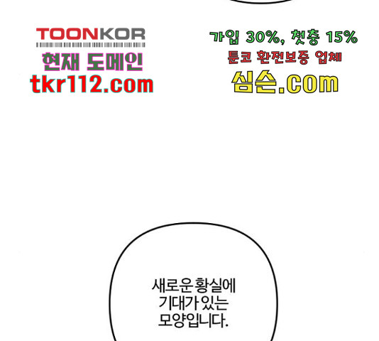 그 황제가 시곗바늘을 되돌린 사연 71화 - 웹툰 이미지 43