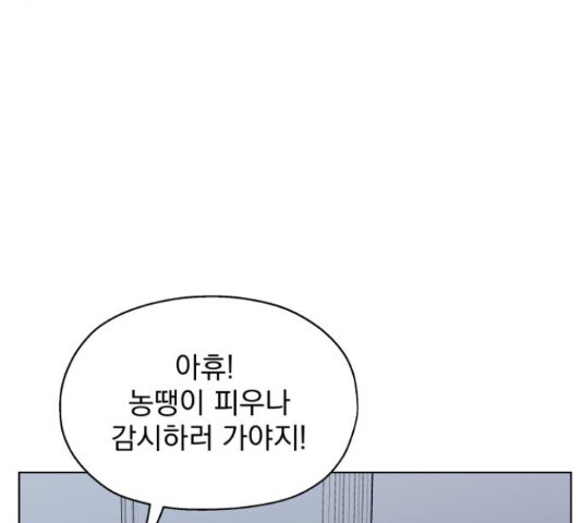 로맨틱 태평수산 10화 - 웹툰 이미지 188