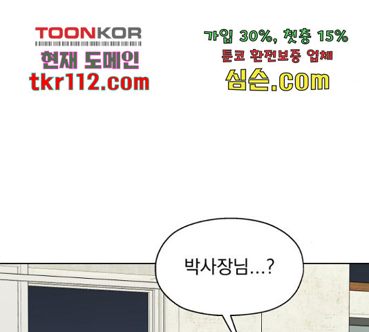 로맨틱 태평수산 10화 - 웹툰 이미지 213