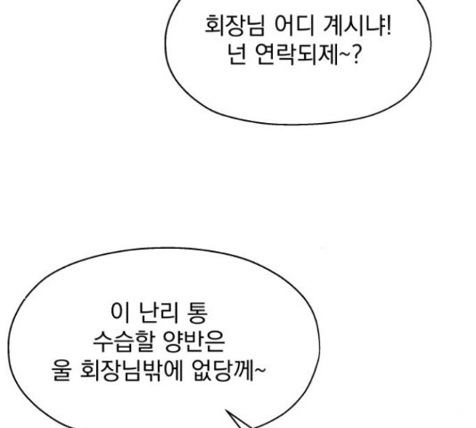 로맨틱 태평수산 10화 - 웹툰 이미지 218