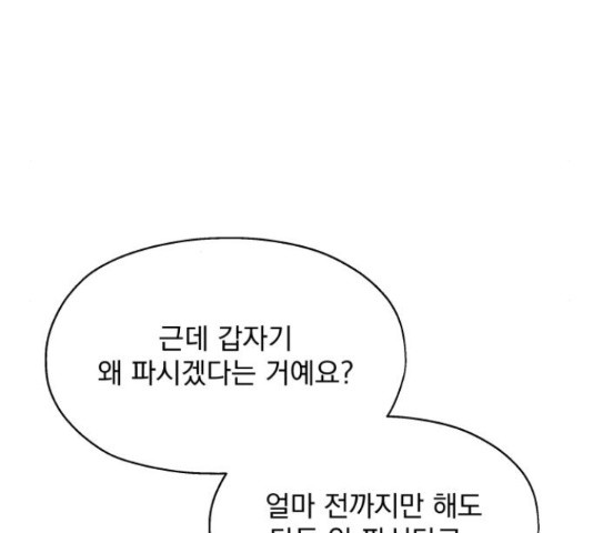 로맨틱 태평수산 10화 - 웹툰 이미지 221