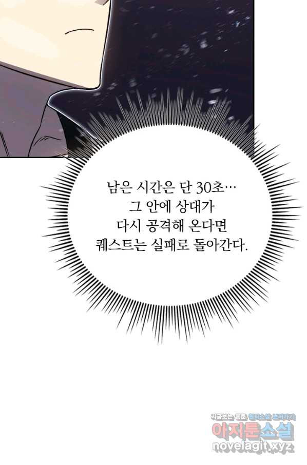 이세계에서 로그아웃하는 방법 51화 - 웹툰 이미지 6