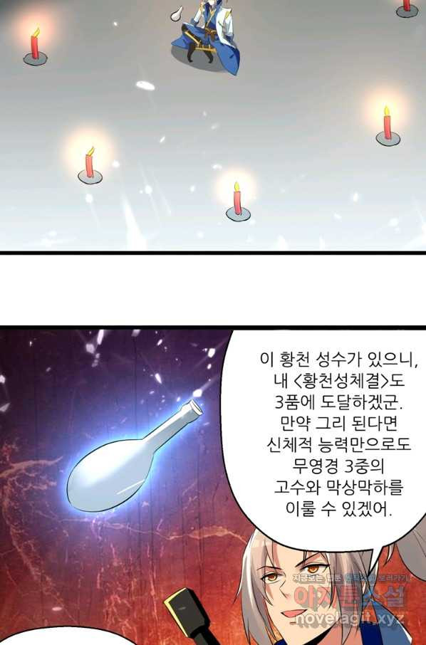 능천신제 129화 - 웹툰 이미지 22