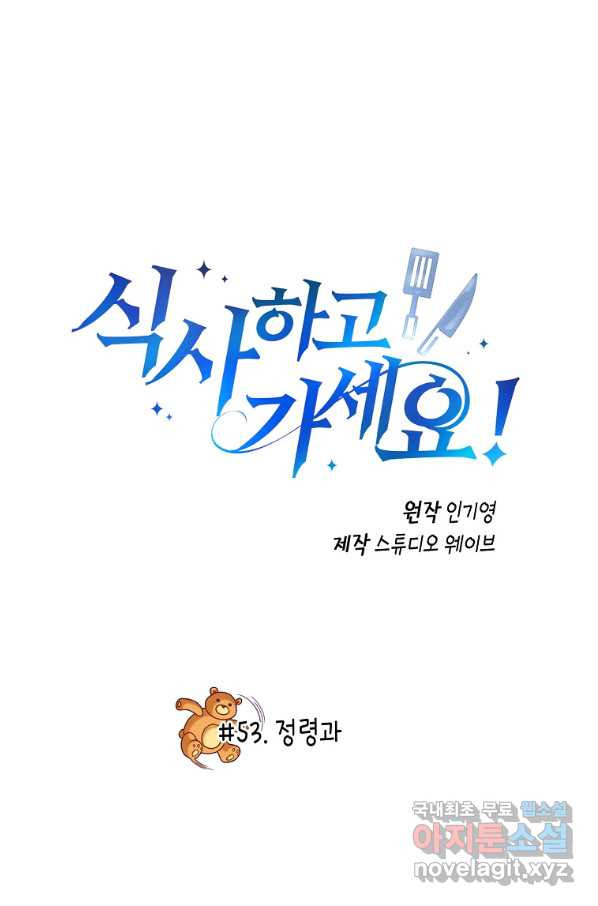 식사하고 가세요! 53화 - 웹툰 이미지 2