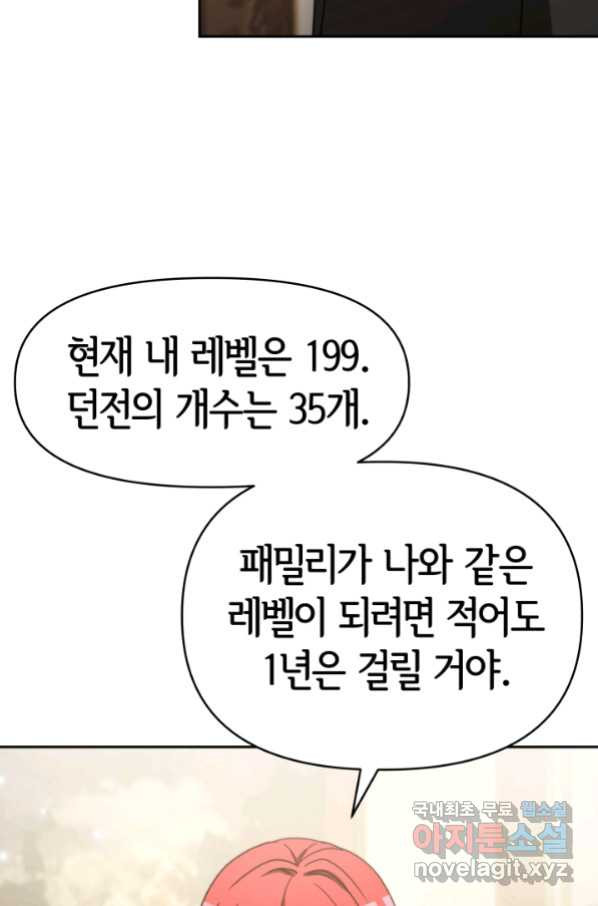 악녀는 패밀리의 숭배를 받고 32화 - 웹툰 이미지 78