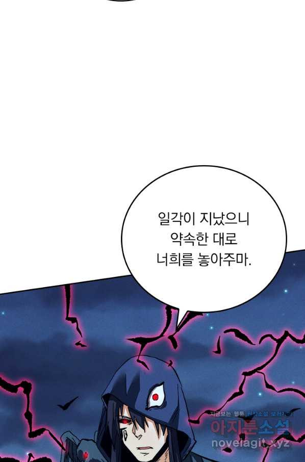 사상 최강 남주 87화 - 웹툰 이미지 62