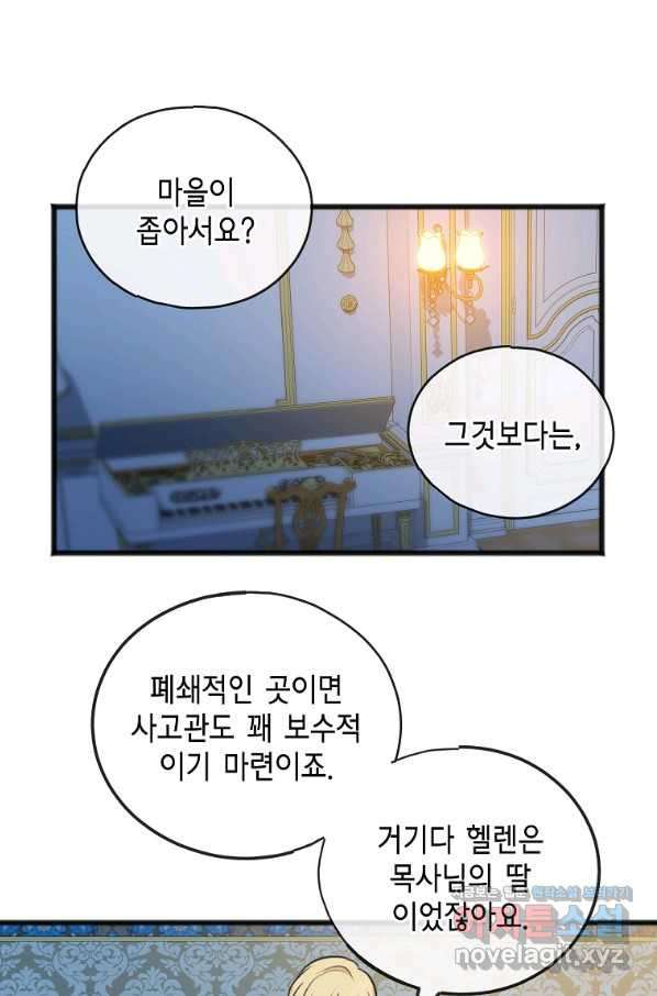 꽃은 썩고 너는 남는다 50화 - 웹툰 이미지 41