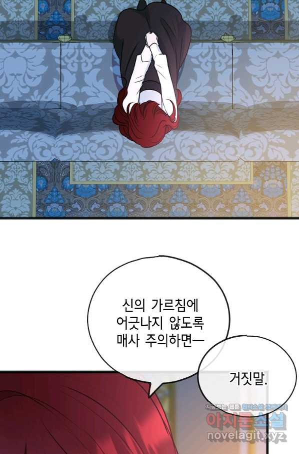 꽃은 썩고 너는 남는다 50화 - 웹툰 이미지 43