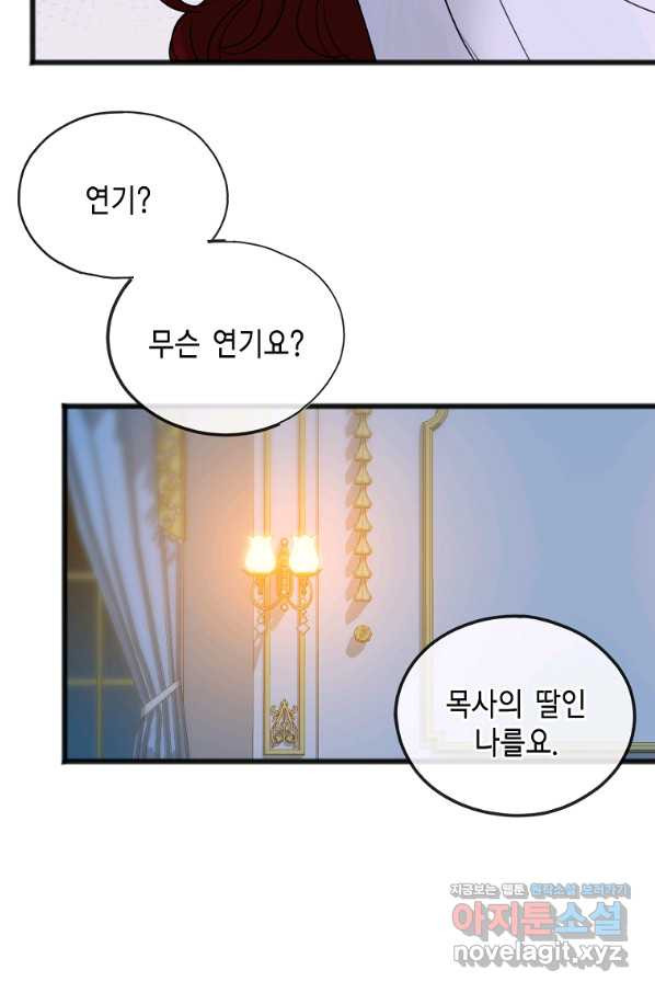 꽃은 썩고 너는 남는다 50화 - 웹툰 이미지 47