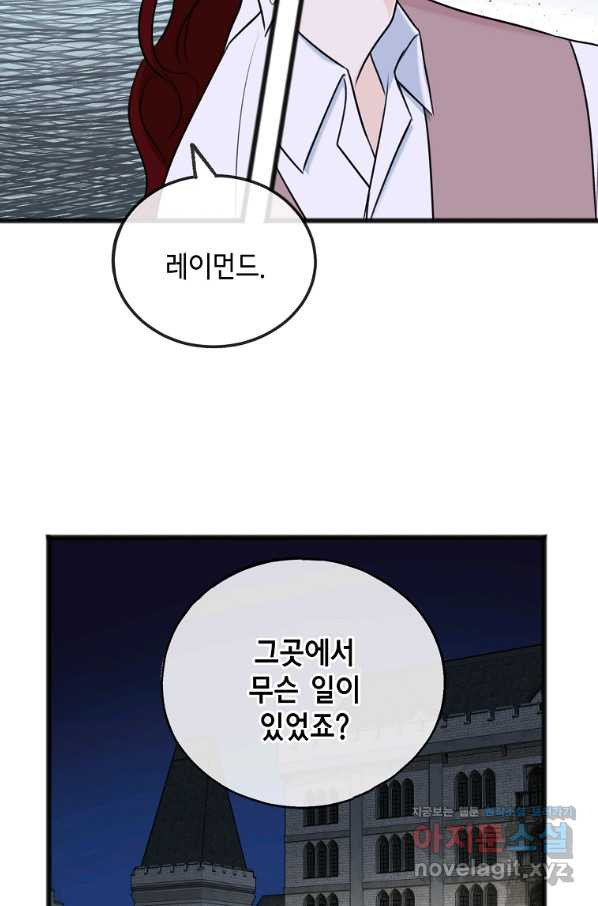 꽃은 썩고 너는 남는다 50화 - 웹툰 이미지 61