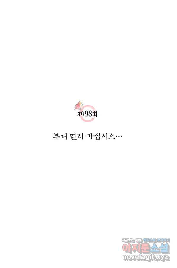 폐월화 : 야수의 꽃 98화 - 웹툰 이미지 11