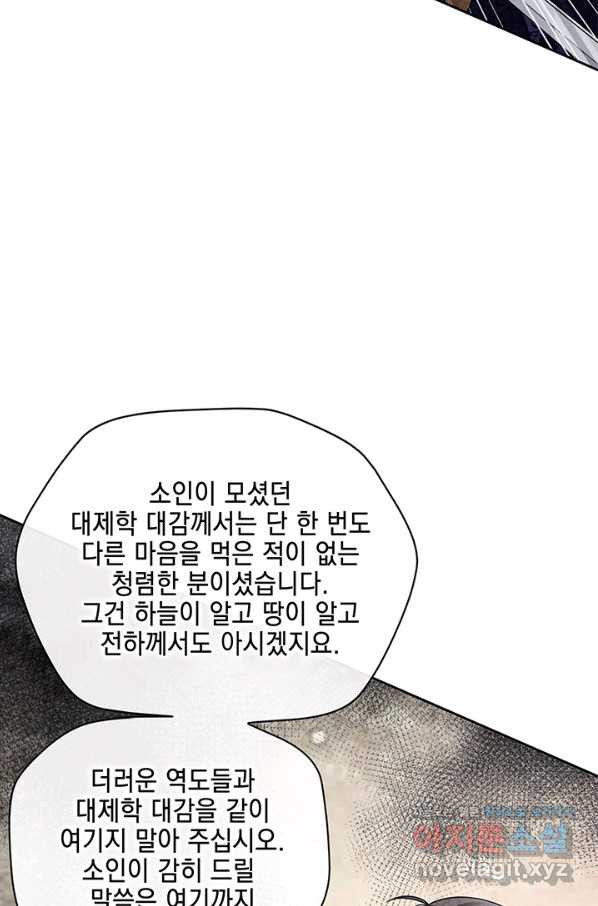 폐월화 : 야수의 꽃 98화 - 웹툰 이미지 23