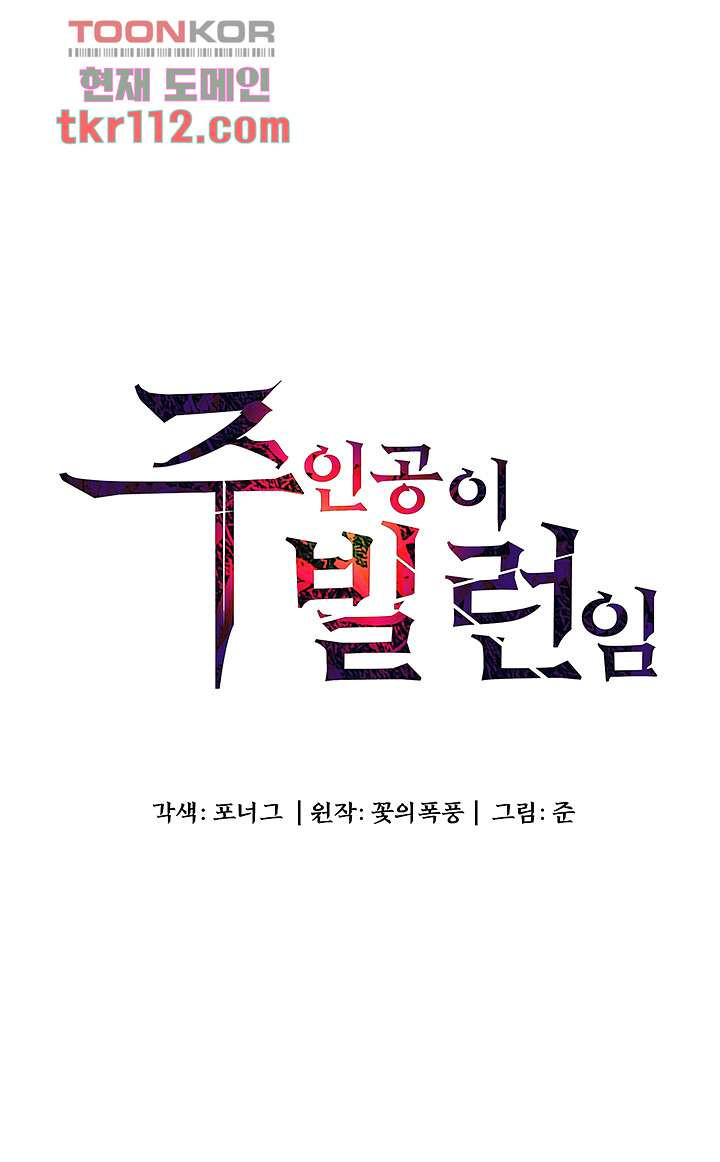 주인공이 빌런임 19화 - 웹툰 이미지 5