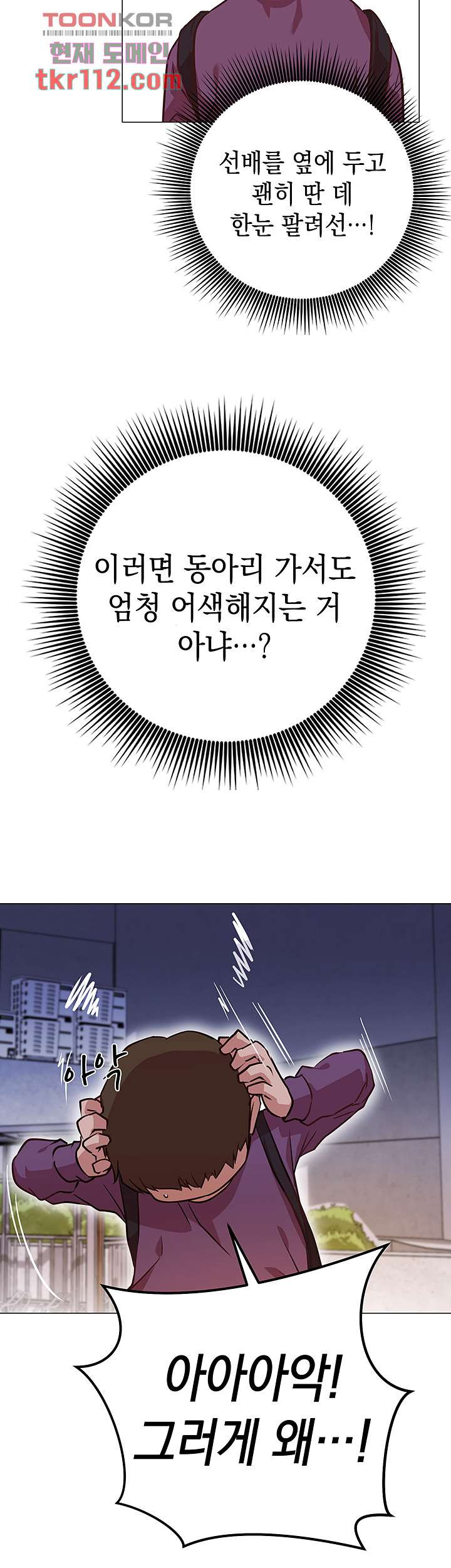 이런 자세는 어때? 8화 - 웹툰 이미지 45