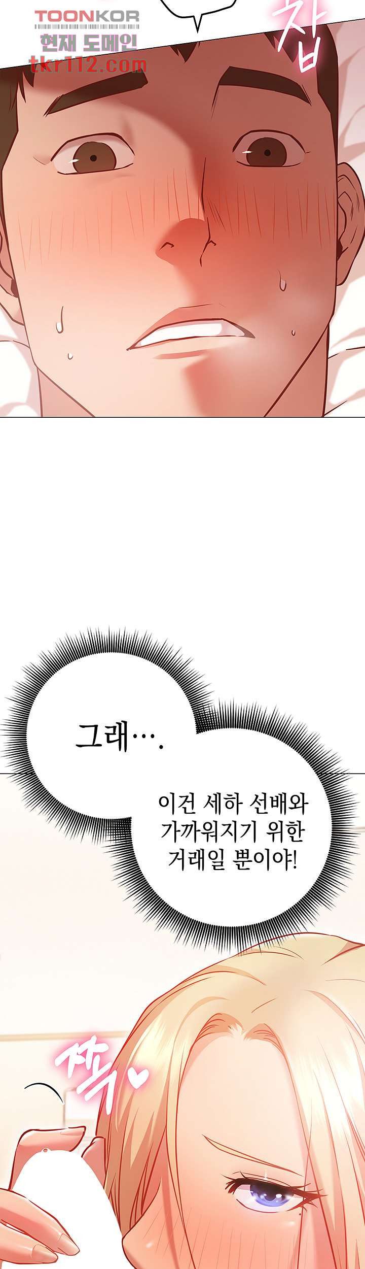 이런 자세는 어때? 8화 - 웹툰 이미지 79