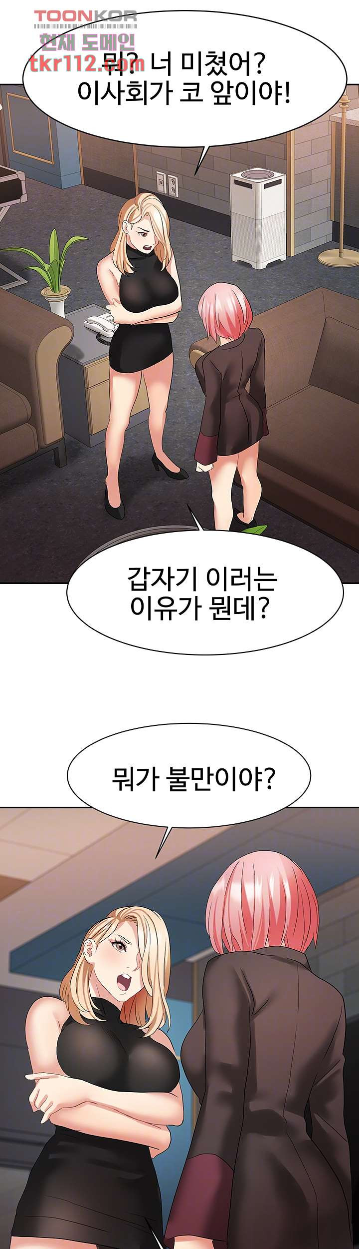 악녀징벌 36화 - 웹툰 이미지 9