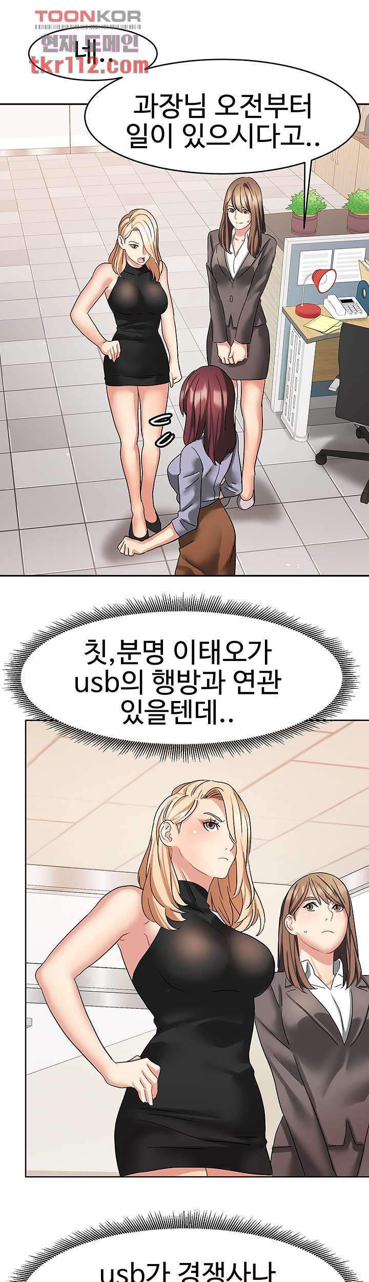 악녀징벌 36화 - 웹툰 이미지 23