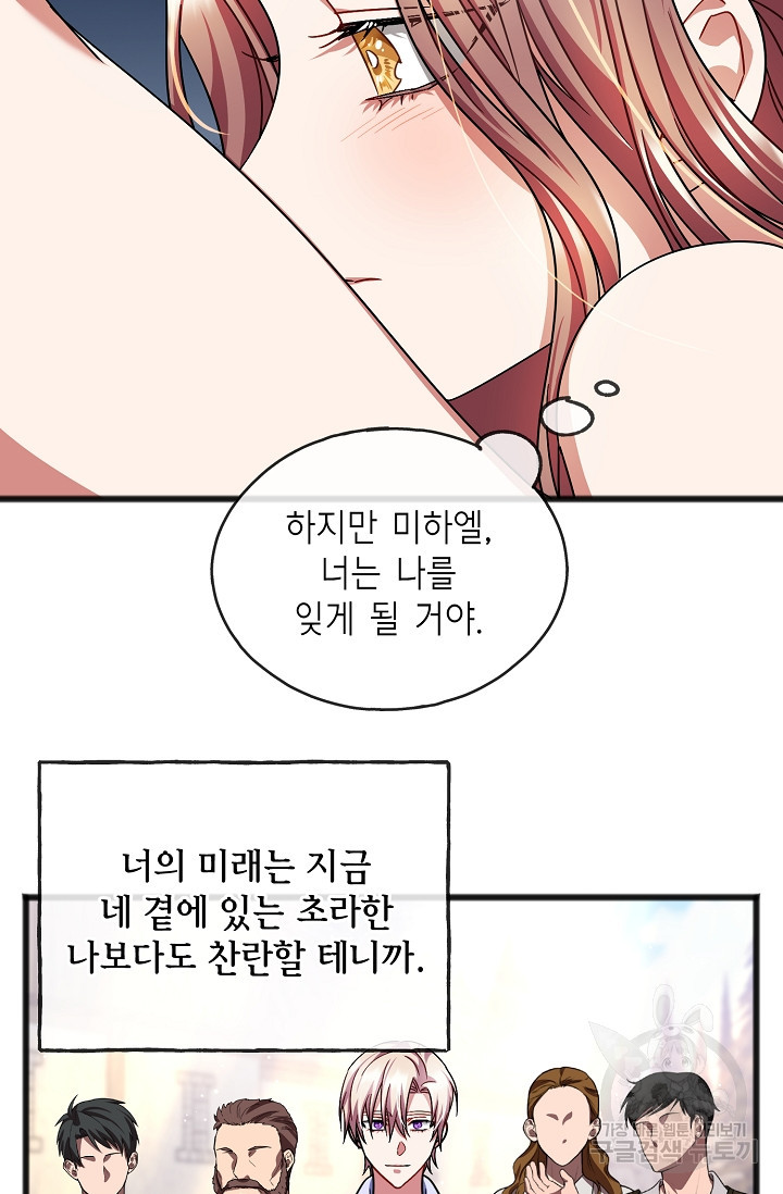 나를 사랑하지 않는 그대에게 48화 - 웹툰 이미지 53