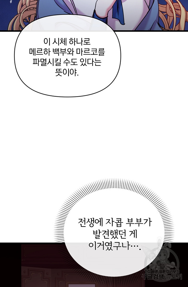 포식자의 혼약자 28화 - 웹툰 이미지 49