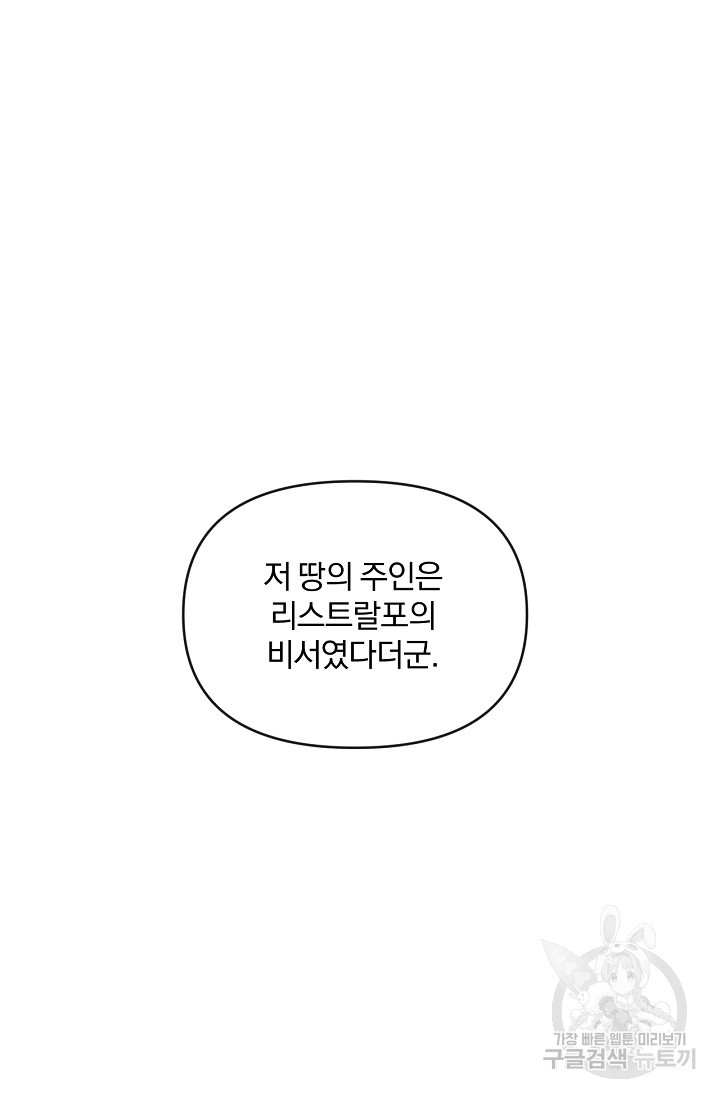 포식자의 혼약자 28화 - 웹툰 이미지 78