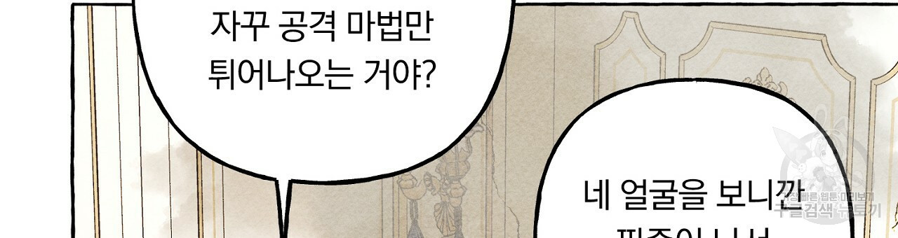 흑막 용을 키우게 되었다 37화 - 웹툰 이미지 15