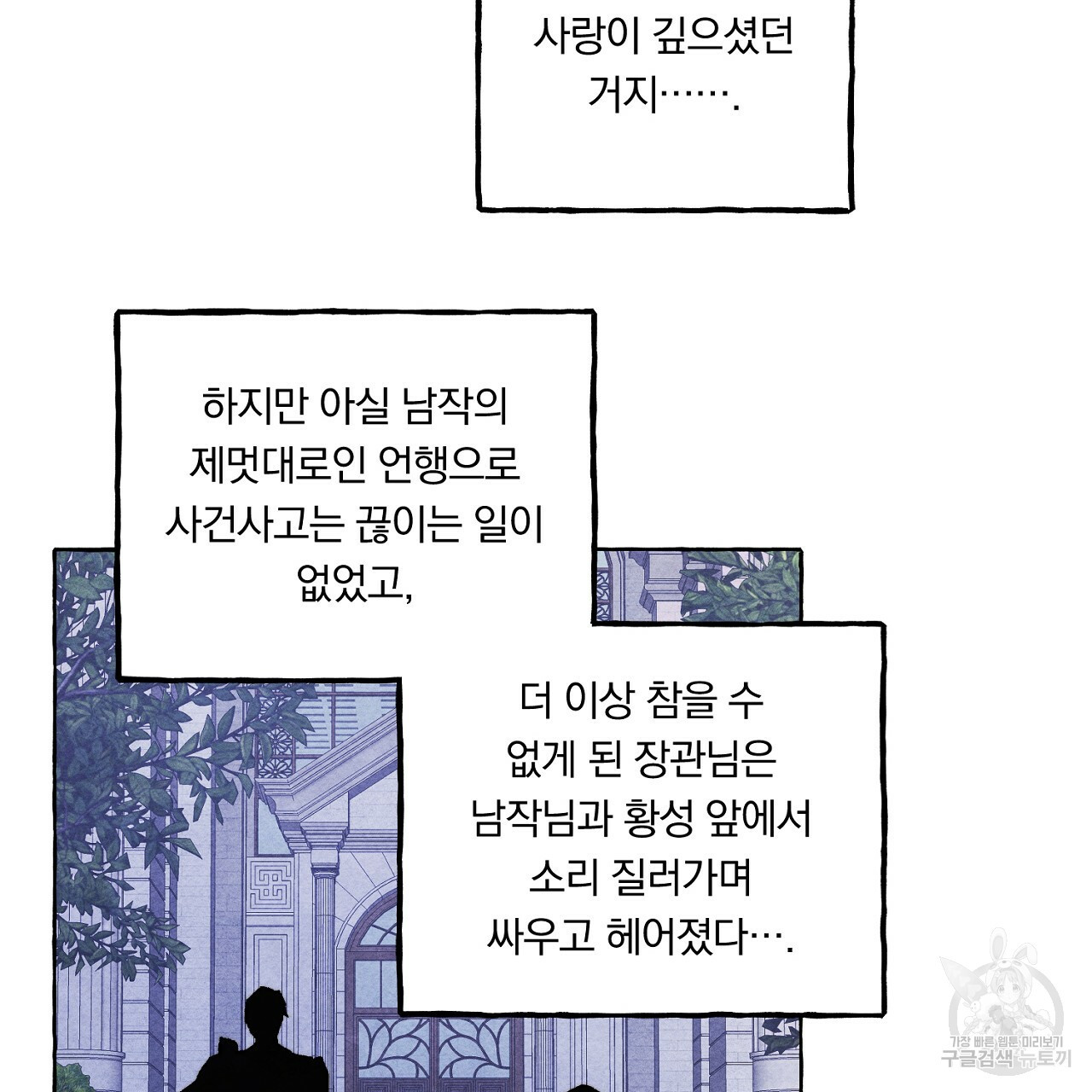 흑막 용을 키우게 되었다 37화 - 웹툰 이미지 31