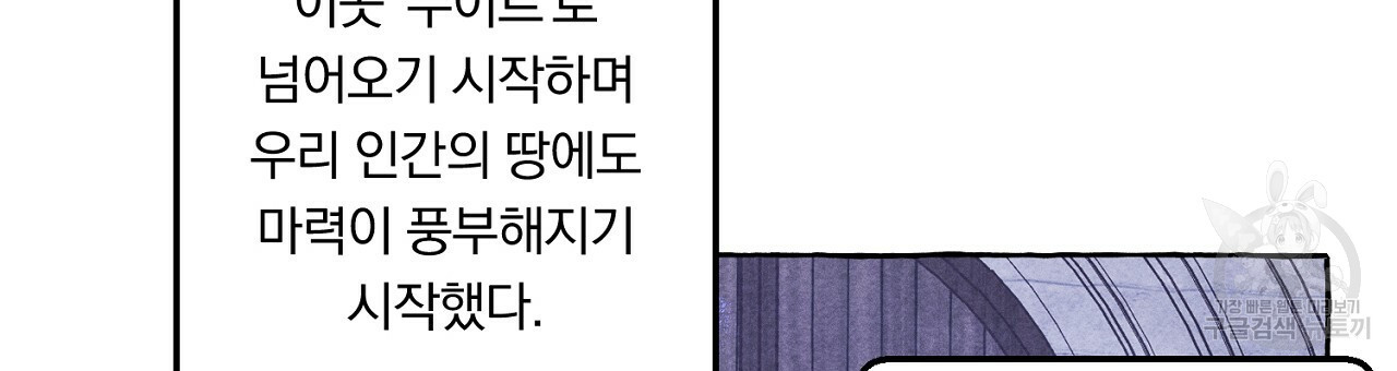 흑막 용을 키우게 되었다 37화 - 웹툰 이미지 60