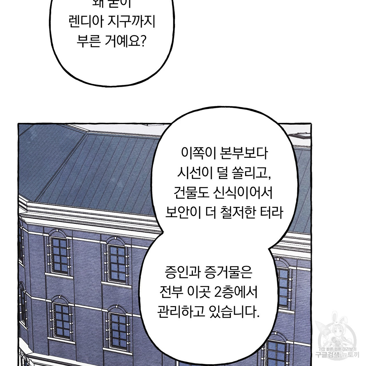 흑막 용을 키우게 되었다 38화 - 웹툰 이미지 14