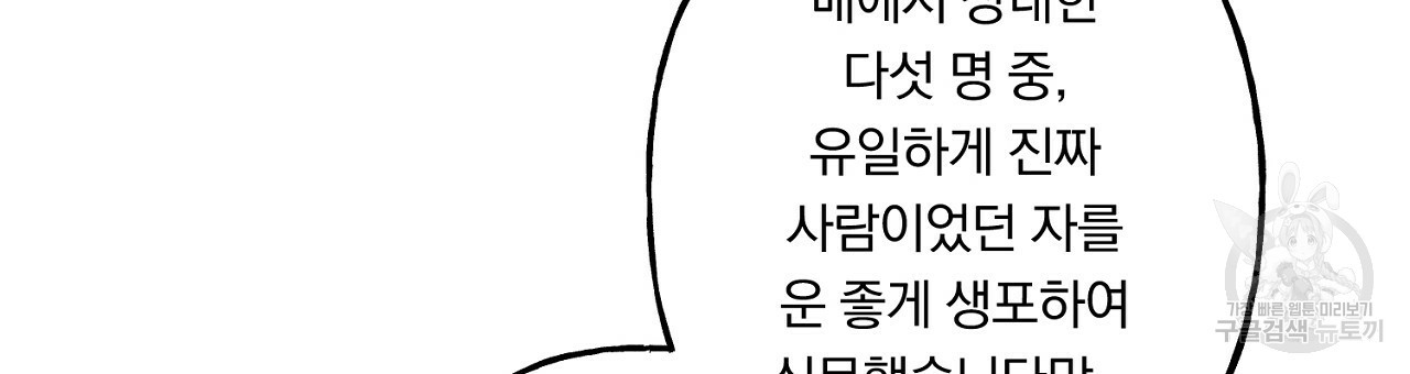 흑막 용을 키우게 되었다 38화 - 웹툰 이미지 33