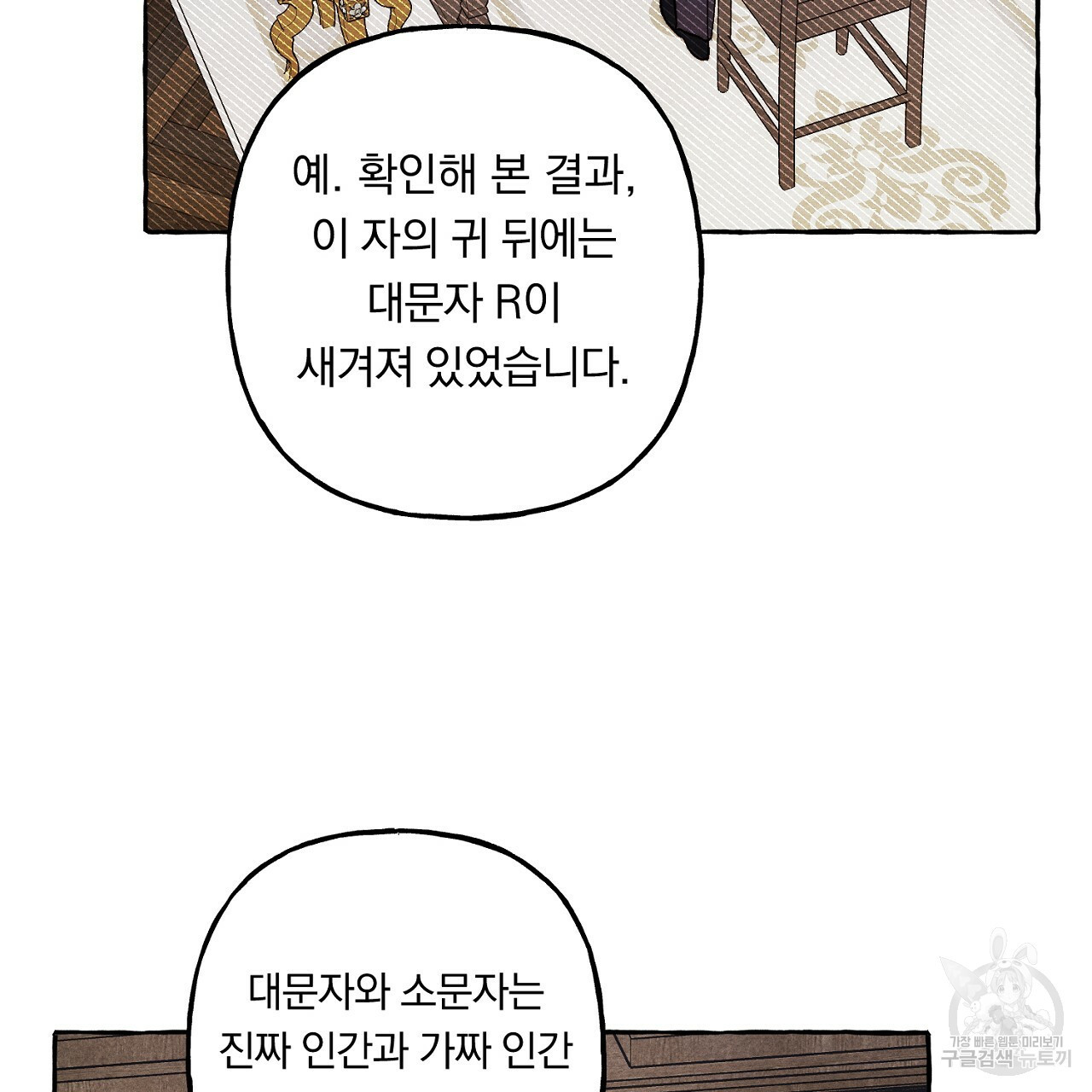 흑막 용을 키우게 되었다 38화 - 웹툰 이미지 35