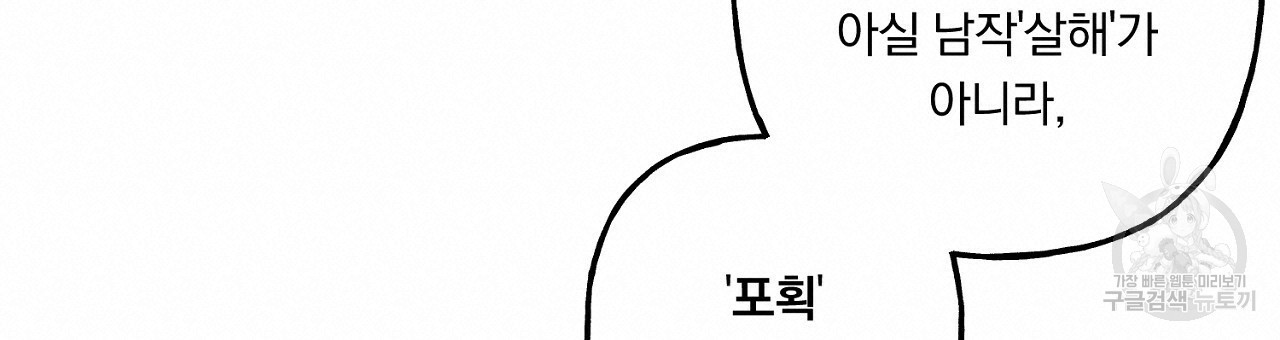 흑막 용을 키우게 되었다 38화 - 웹툰 이미지 57