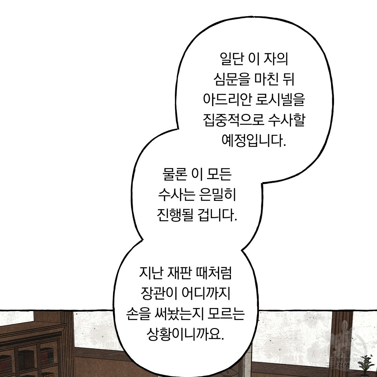 흑막 용을 키우게 되었다 38화 - 웹툰 이미지 64